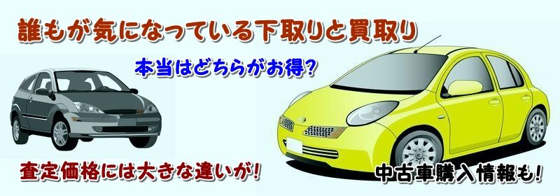 アテンザワゴン カスタム 中古車 買取 査定情報サイト